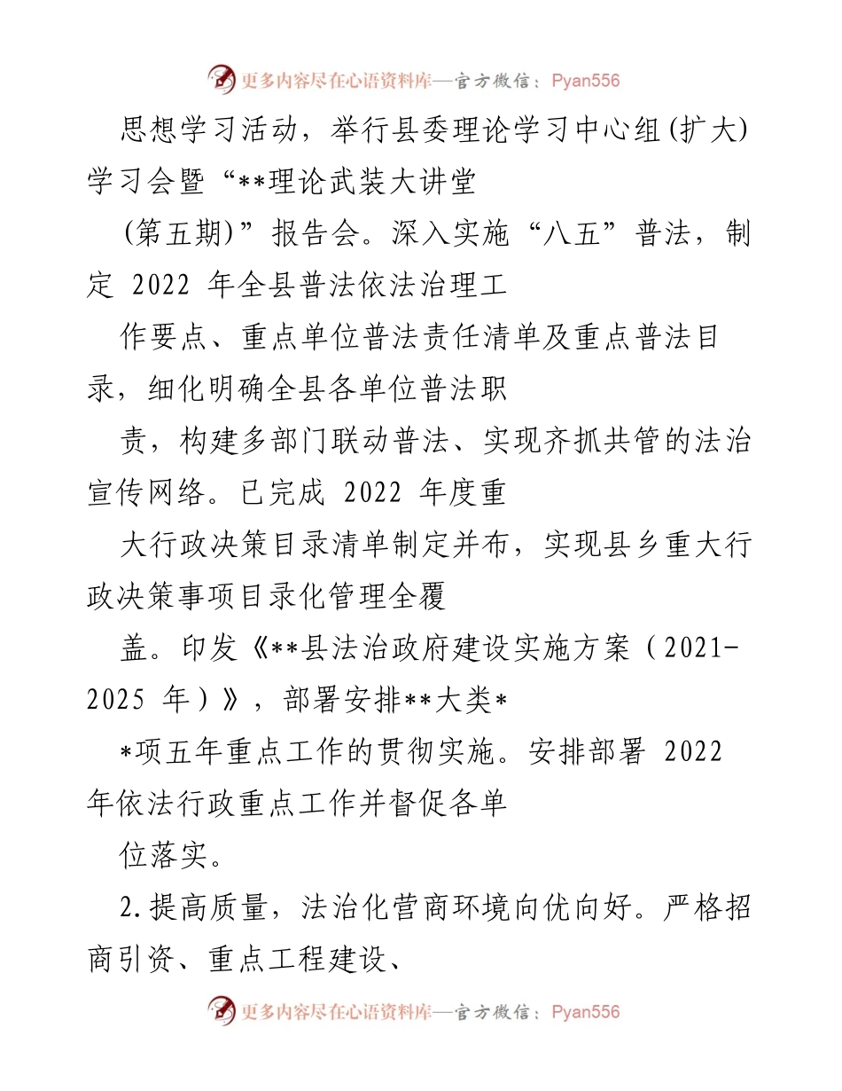 [工作总结] 司法行政系统 - 2022年司法行政工作总结与2023年工作计划.docx_第2页