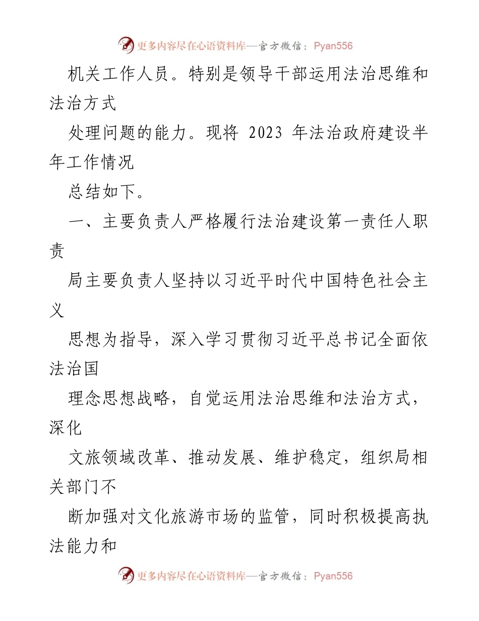 [工作总结] 半年工作总结 - 2023年某县局法治政府建设半年工作总结.docx_第2页