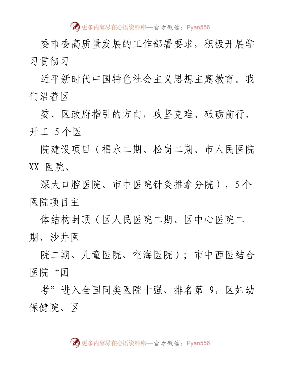 [工作总结] 卫生健康局 - 2023年卫生健康局工作总结及2024年工作计划.docx_第2页
