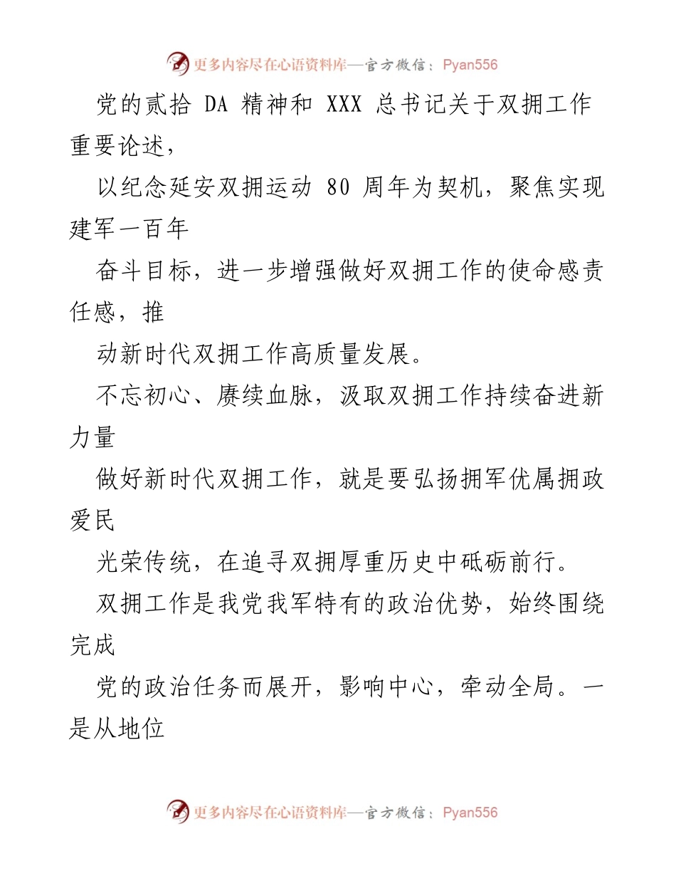 [工作总结] 双拥工作推进会议 - 推动新时代双拥工作高质量发展.docx_第2页