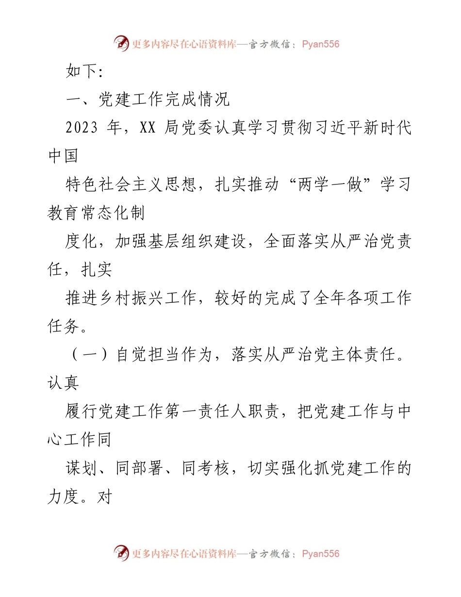 [工作总结] 基层党建述职 - 2023年度基层党组织书记述职评议考核工作总结报告.docx_第2页