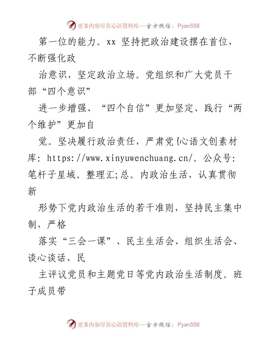 [工作总结] 国企党建 - XX 国企强化政治和组织功能工作总结.docx_第2页