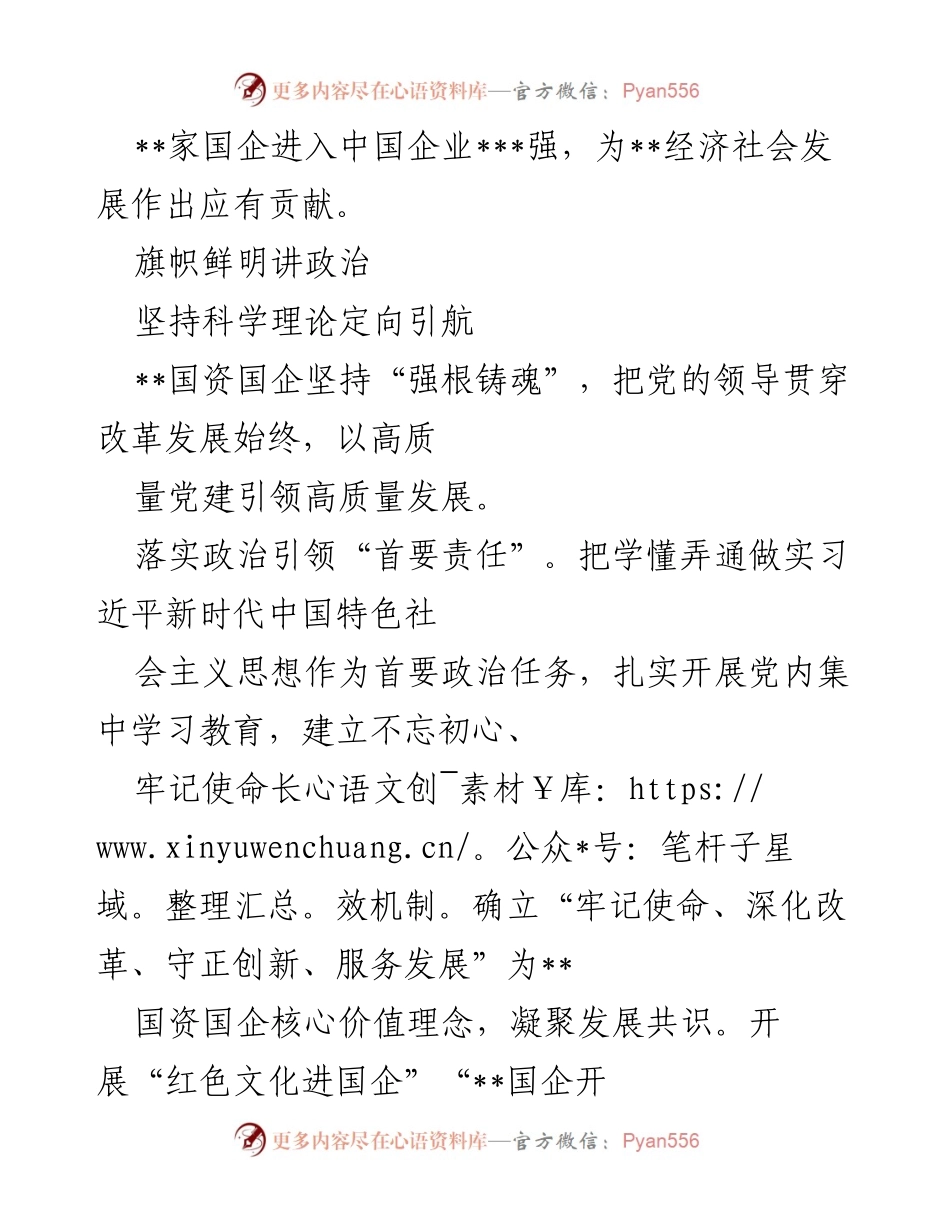 [工作总结] 国资国企 - 深化改革与高质量发展的实践探索.docx_第2页
