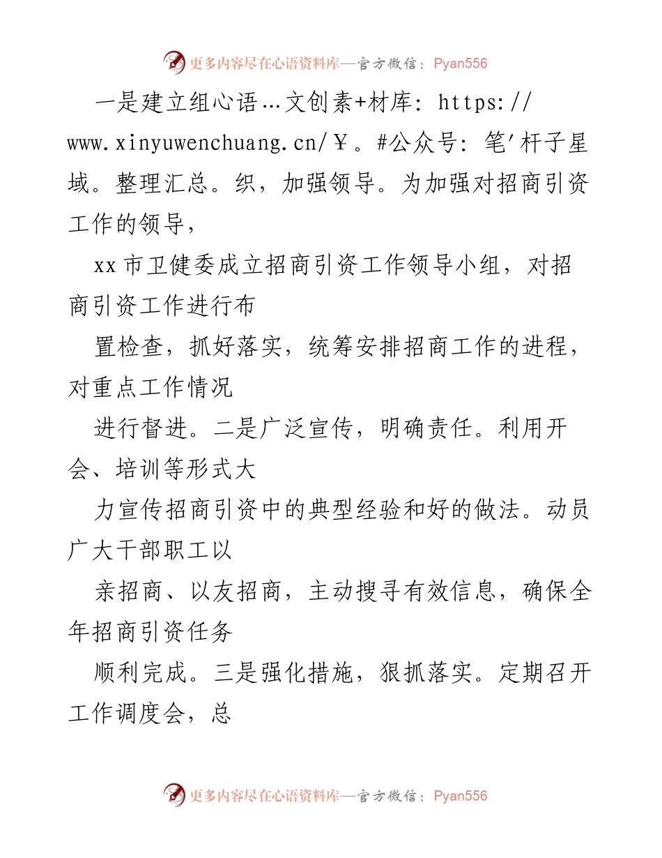 [工作总结] 卫生健康系统 - 2023年1-3月份工作开展情况汇报.docx_第2页