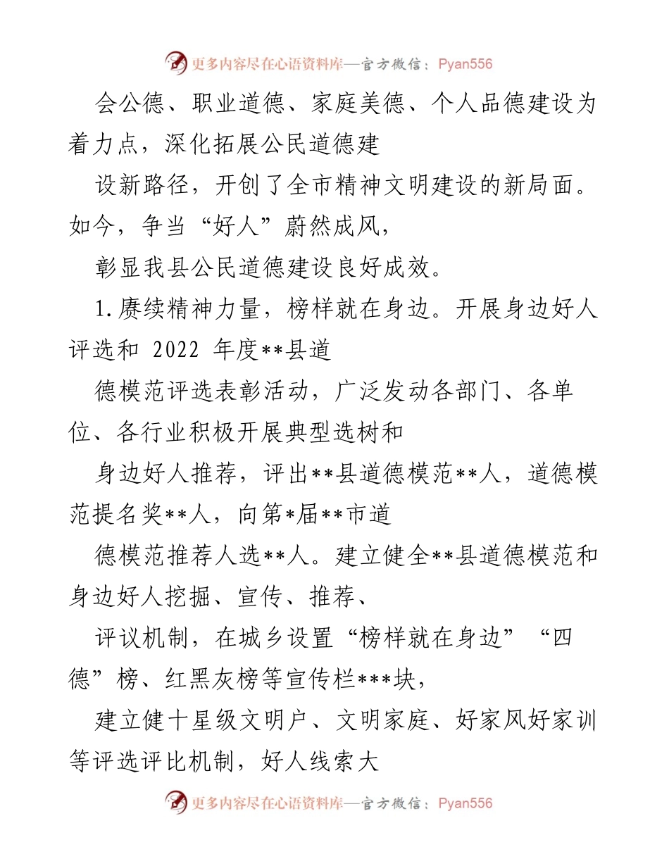 [工作总结] 县精神文明建设 - 2022年精神文明建设工作总结.docx_第2页