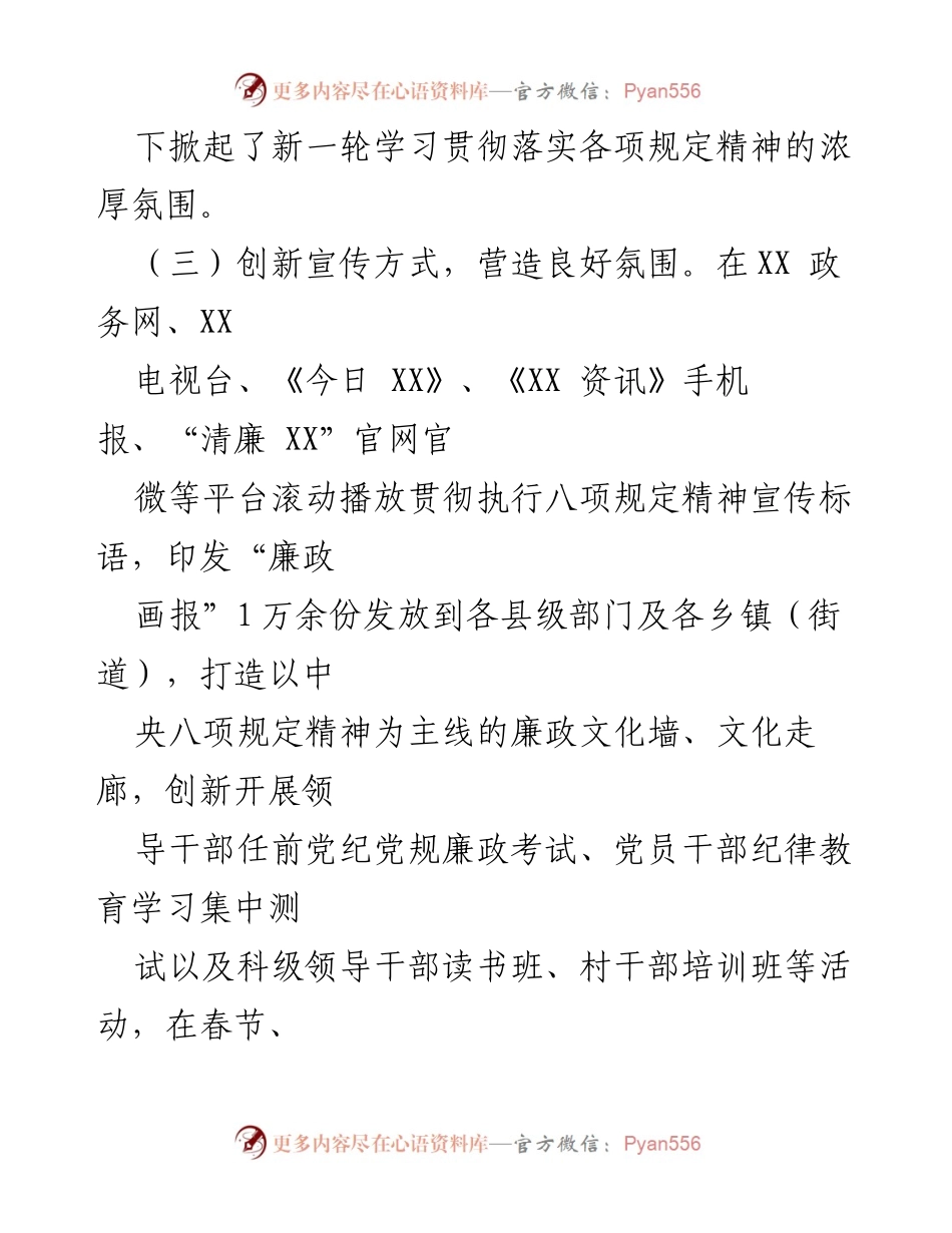 [工作总结] 县委、县政府 - 加强学习贯彻八项规定精神，推动作风建设新成效.docx_第2页