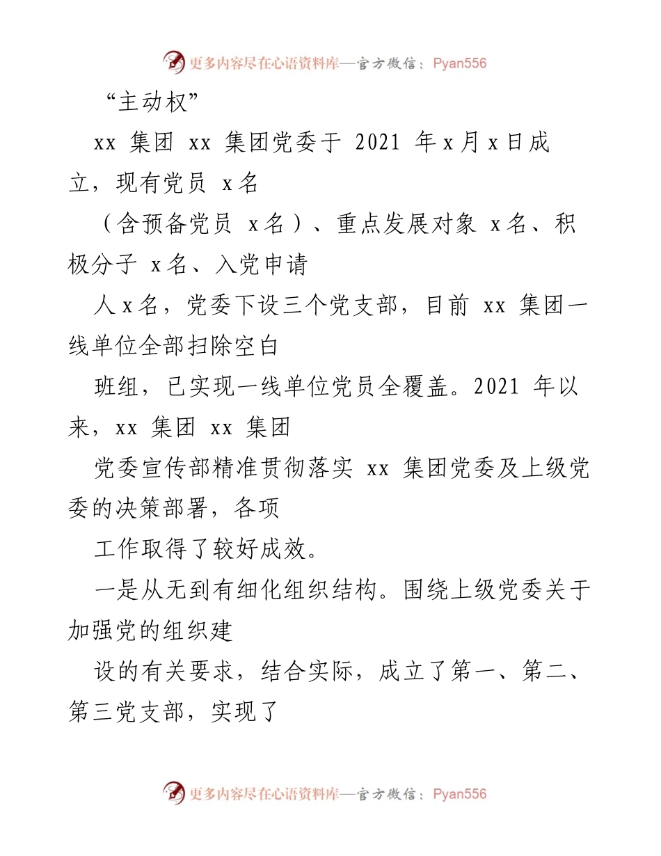 [工作总结] 国企集团 - 2021年党委宣传部工作总结报告.docx_第2页