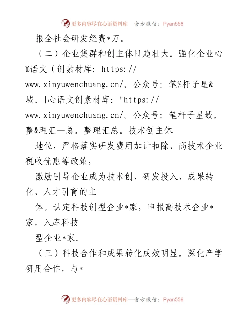 [工作总结] 县科技局 - 2022年优化营商环境工作成效与问题分析.docx_第2页