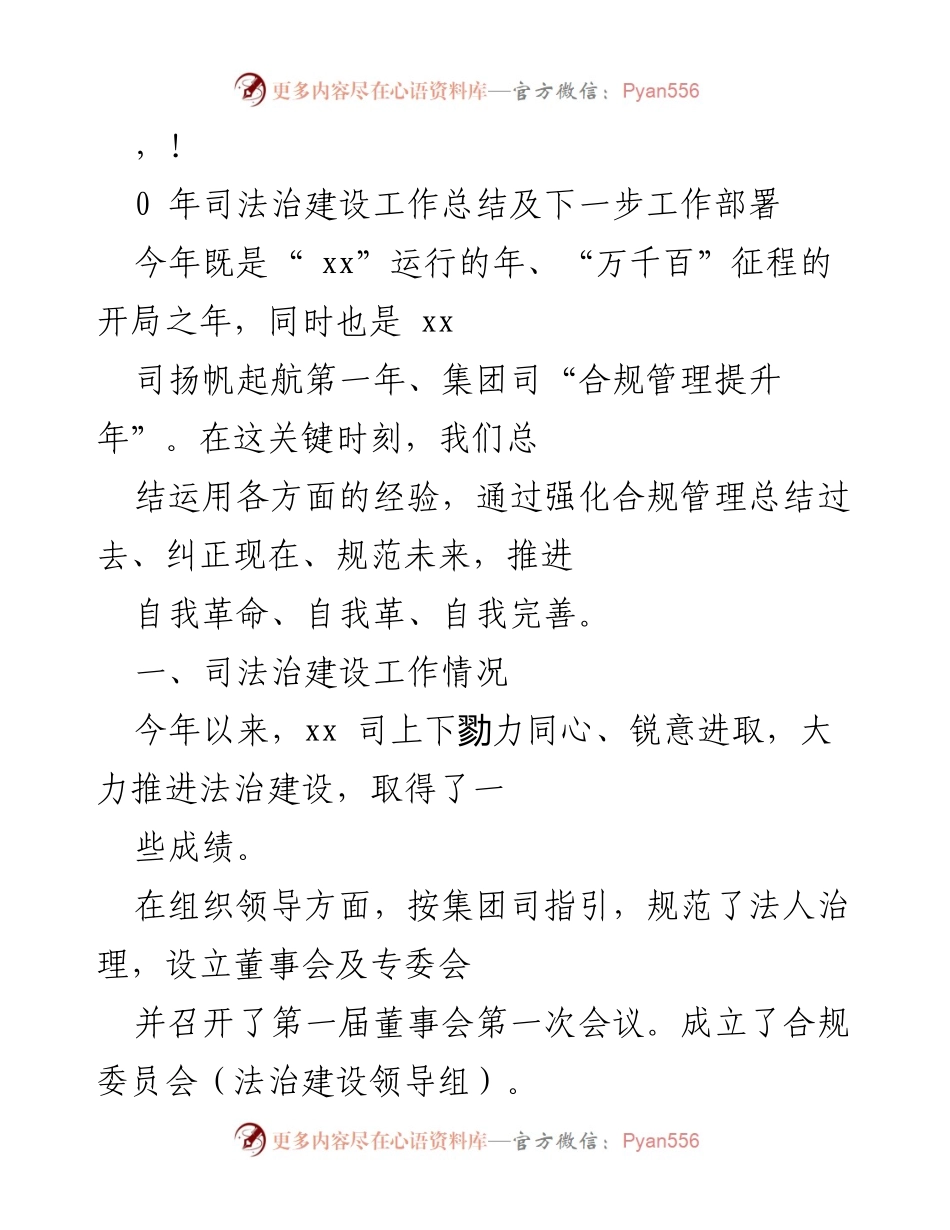 [工作总结] 司法治建设工作总结及下一步工作部署.docx_第1页