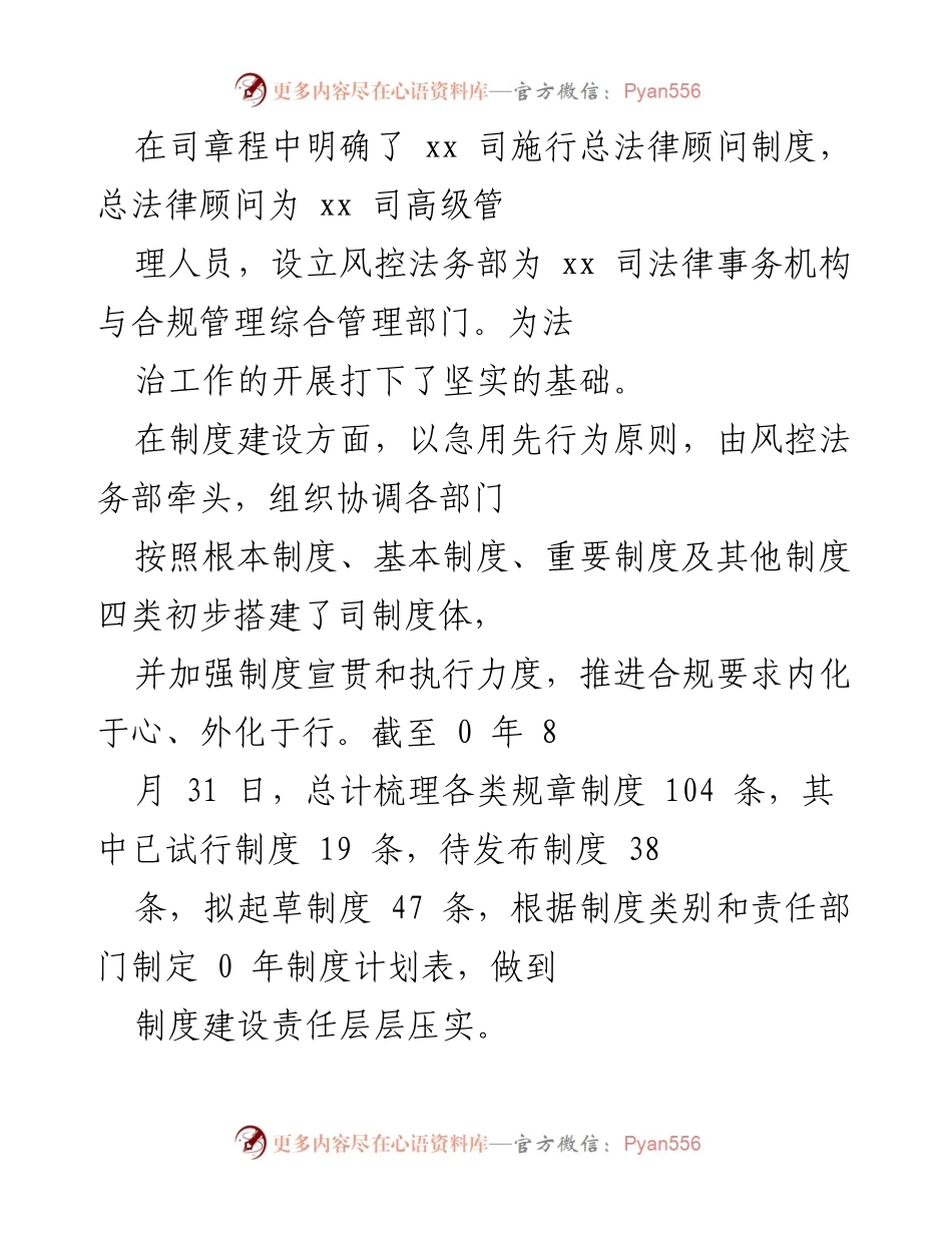 [工作总结] 司法治建设工作总结及下一步工作部署.docx_第2页