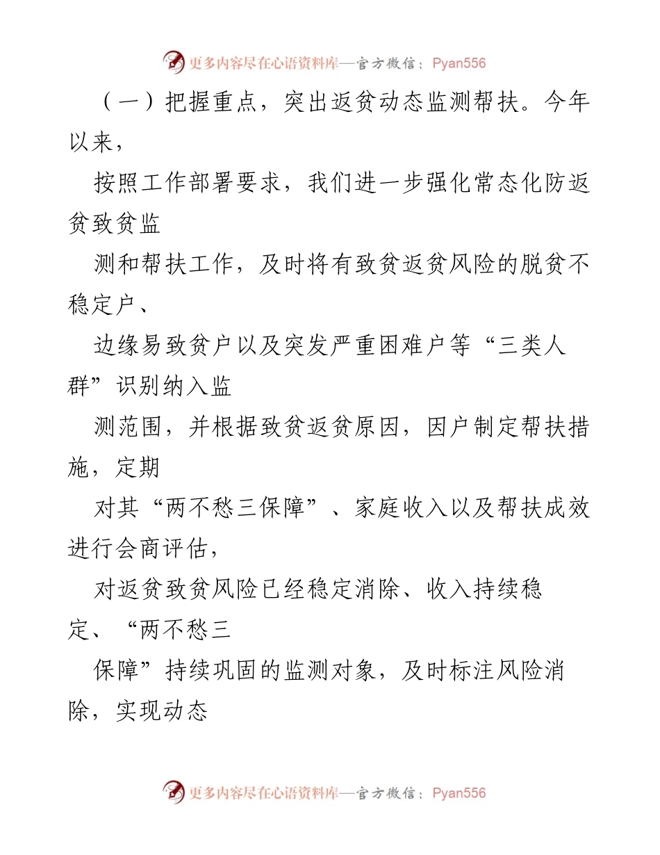 [工作总结] 县乡村振兴局 - 2022年上半年工作总结与下半年工作计划.docx_第2页