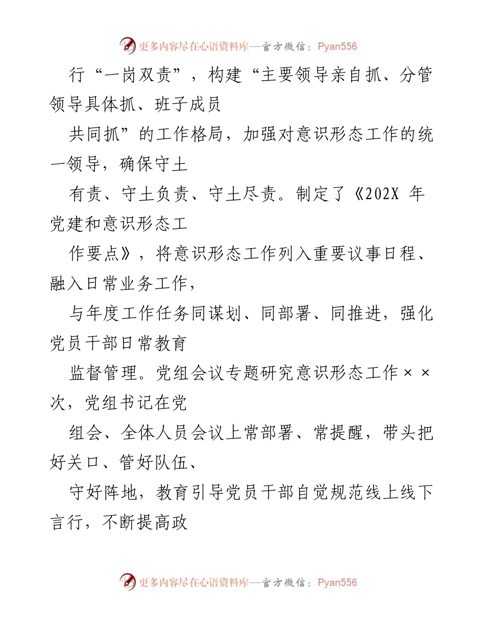 [工作总结] 县政府办室 - 202X年意识形态工作落实情况总结报告.docx_第2页