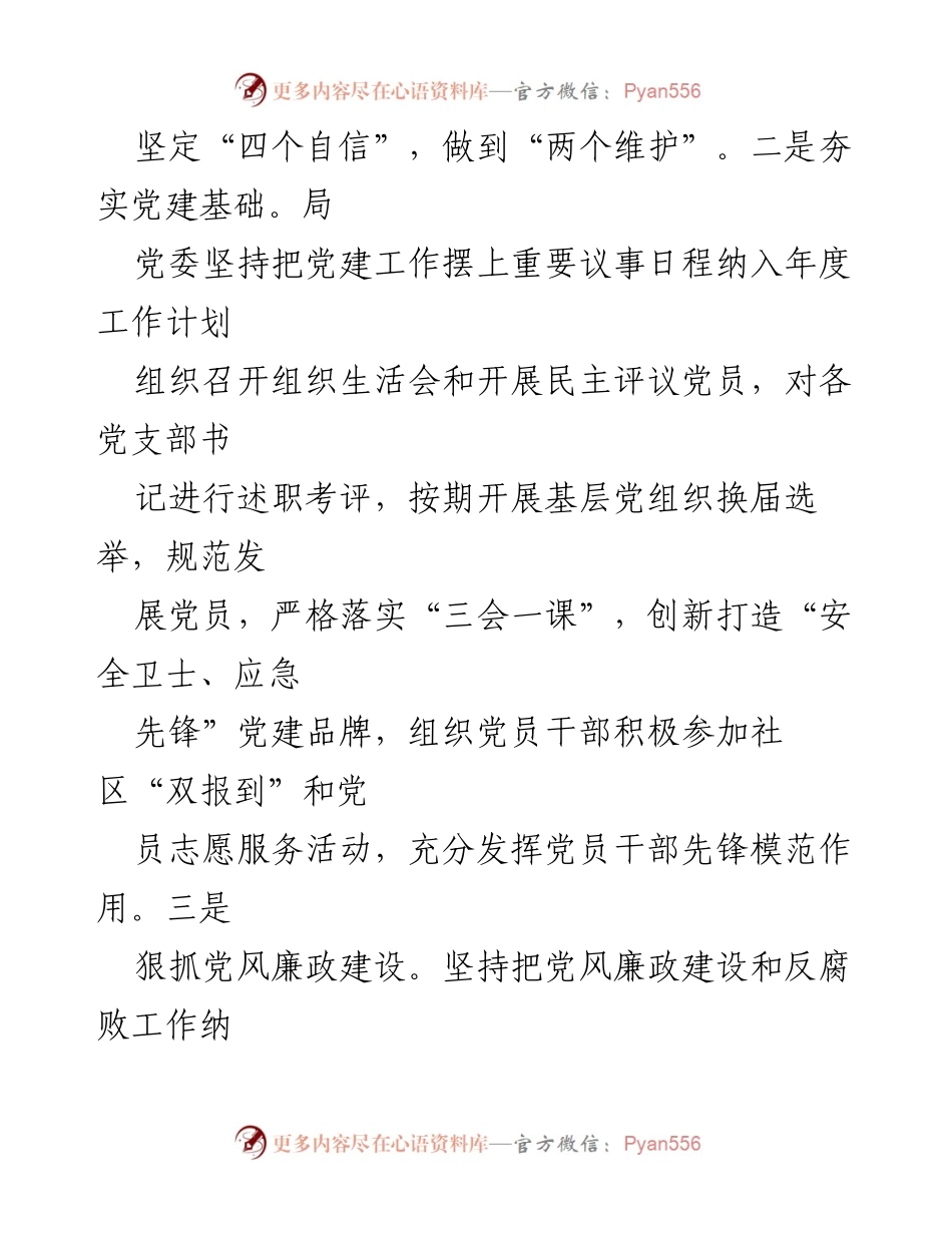 [工作总结] 县应急管理局 - 2023年工作总结与2024年工作计划_2.docx_第2页