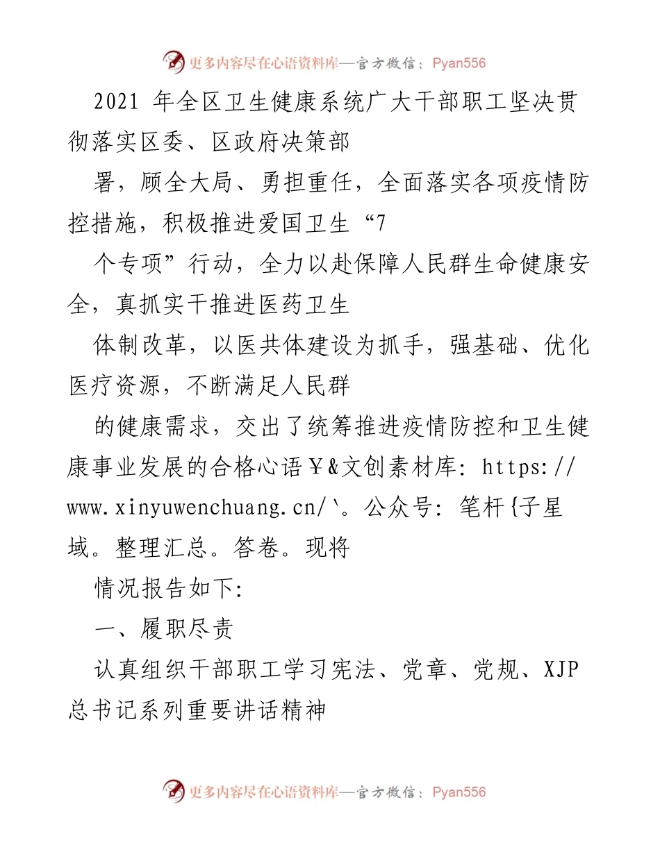 [工作总结] 卫生健康系统 - 2021年卫生健康系统疫情防控与改革工作总结.docx_第1页