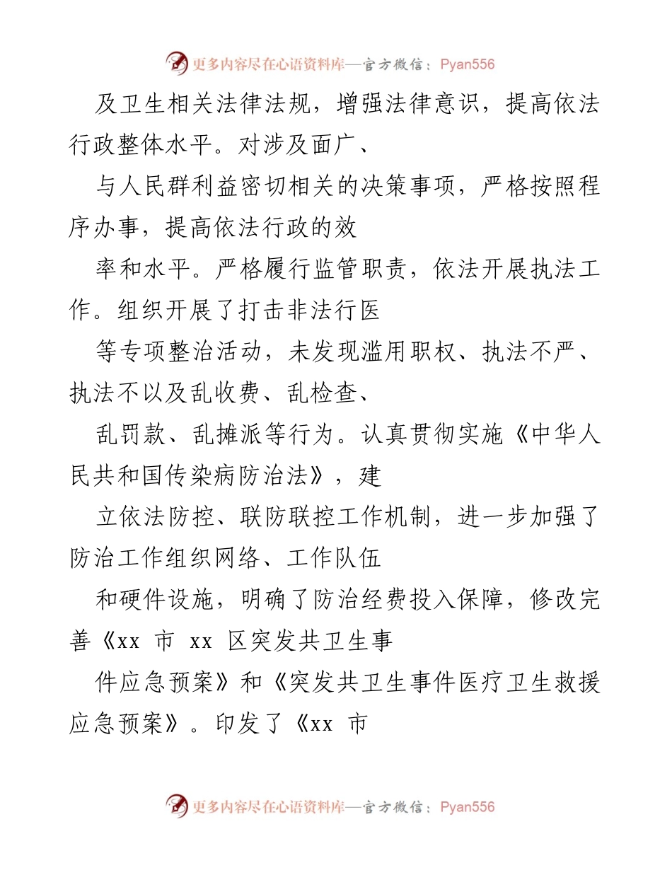 [工作总结] 卫生健康系统 - 2021年卫生健康系统疫情防控与改革工作总结.docx_第2页