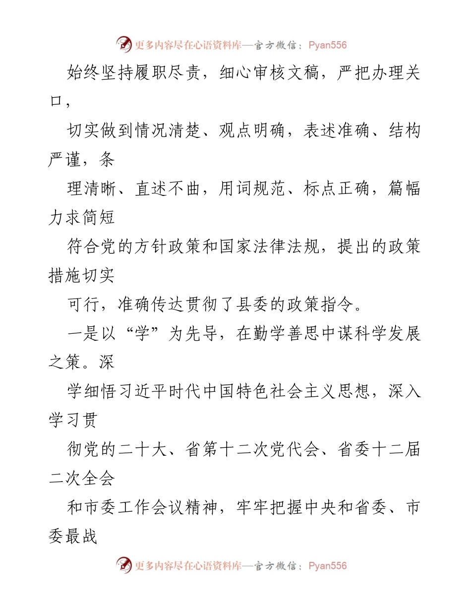 [工作总结] 县委政研室 - 2023年工作总结与成效分析.docx_第2页