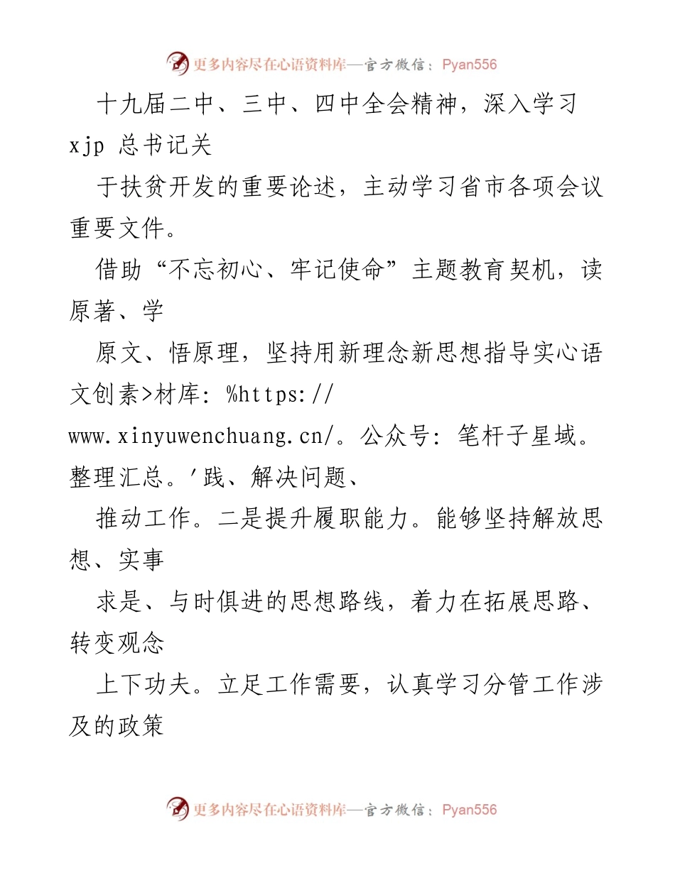 [工作总结] 县委副书记 - 三年工作与思想总结报告.docx_第2页