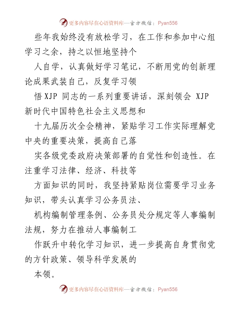[工作总结] 县级干部履职 - 县级干部履职工作总结与成就回顾.docx_第2页