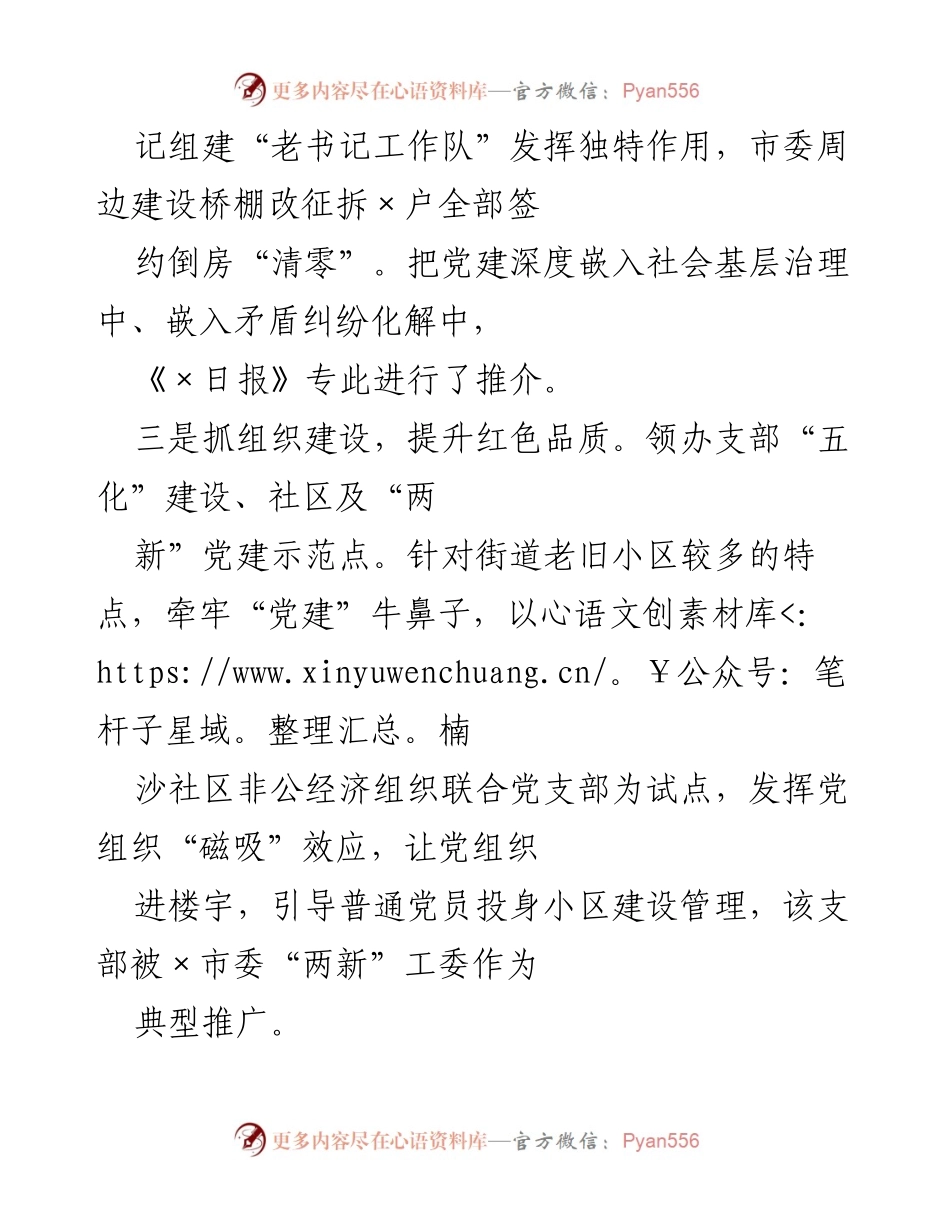 [工作总结] 基层党建工作 - 基层党建工作责任履行情况报告.docx_第2页