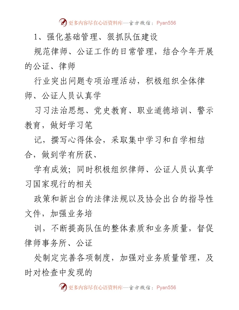 [工作总结] 司法局 - 2021年上半年司法局工作总结及下半年工作谋划_2.docx_第2页
