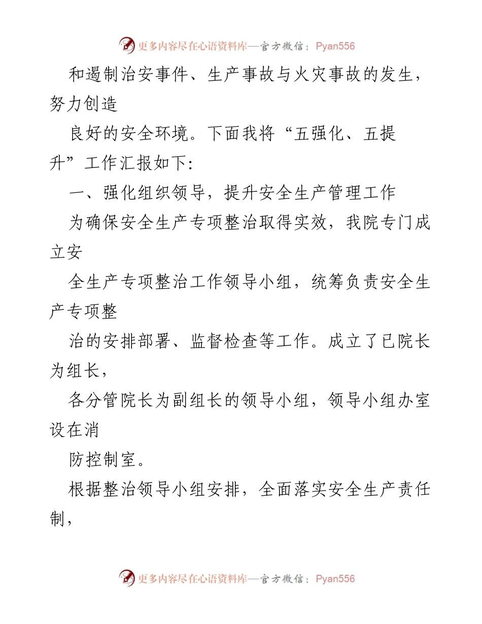 [工作总结] 医院安全生产 - 2023年度医院安全生产工作汇报与落实情况.docx_第2页