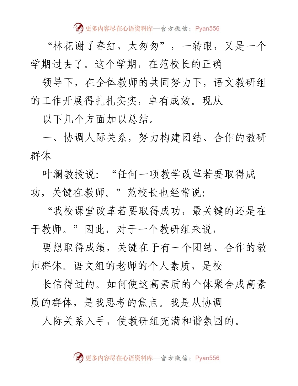 [工作总结] 学期结束 - 语文教研组工作总结与课堂改革推进.docx_第1页