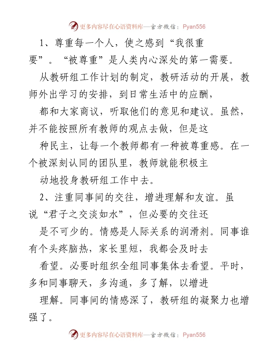 [工作总结] 学期结束 - 语文教研组工作总结与课堂改革推进.docx_第2页