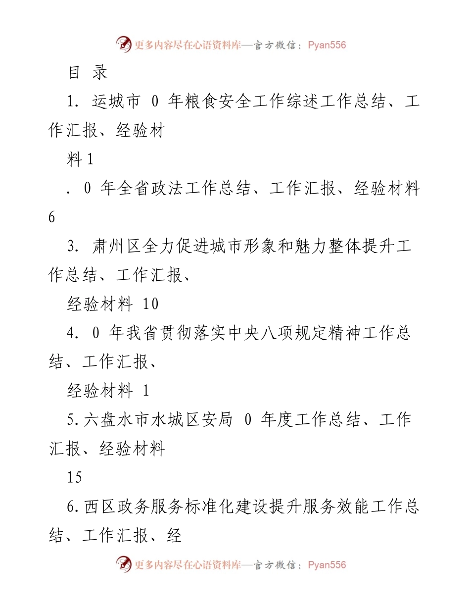 [工作总结] 各地区年度工作总结汇报与经验材料合集.docx_第1页