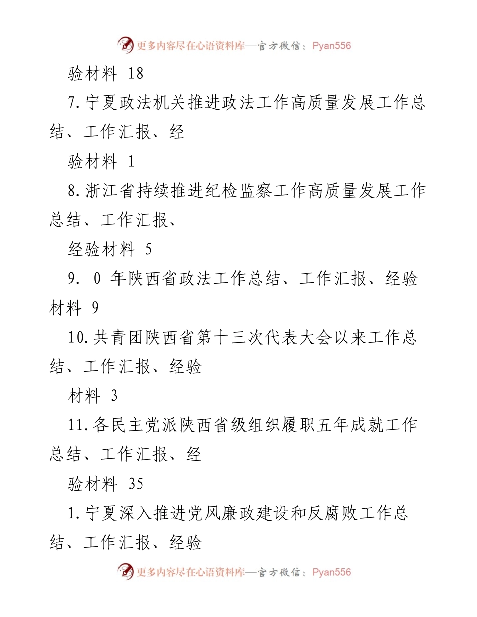 [工作总结] 各地区年度工作总结汇报与经验材料合集.docx_第2页