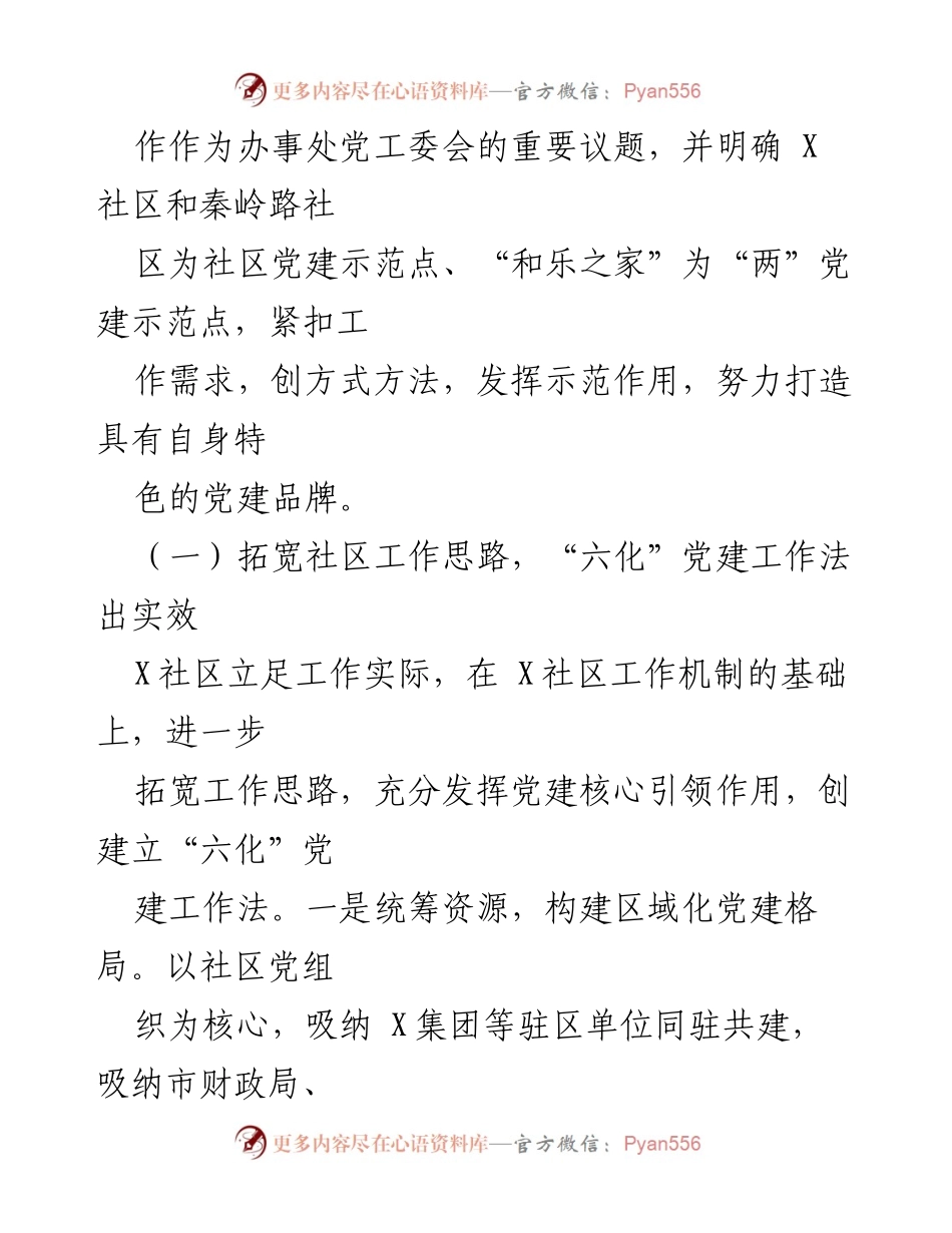 [工作总结] 基层党建工作 - X办事处基层党建工作情况报告.docx_第2页