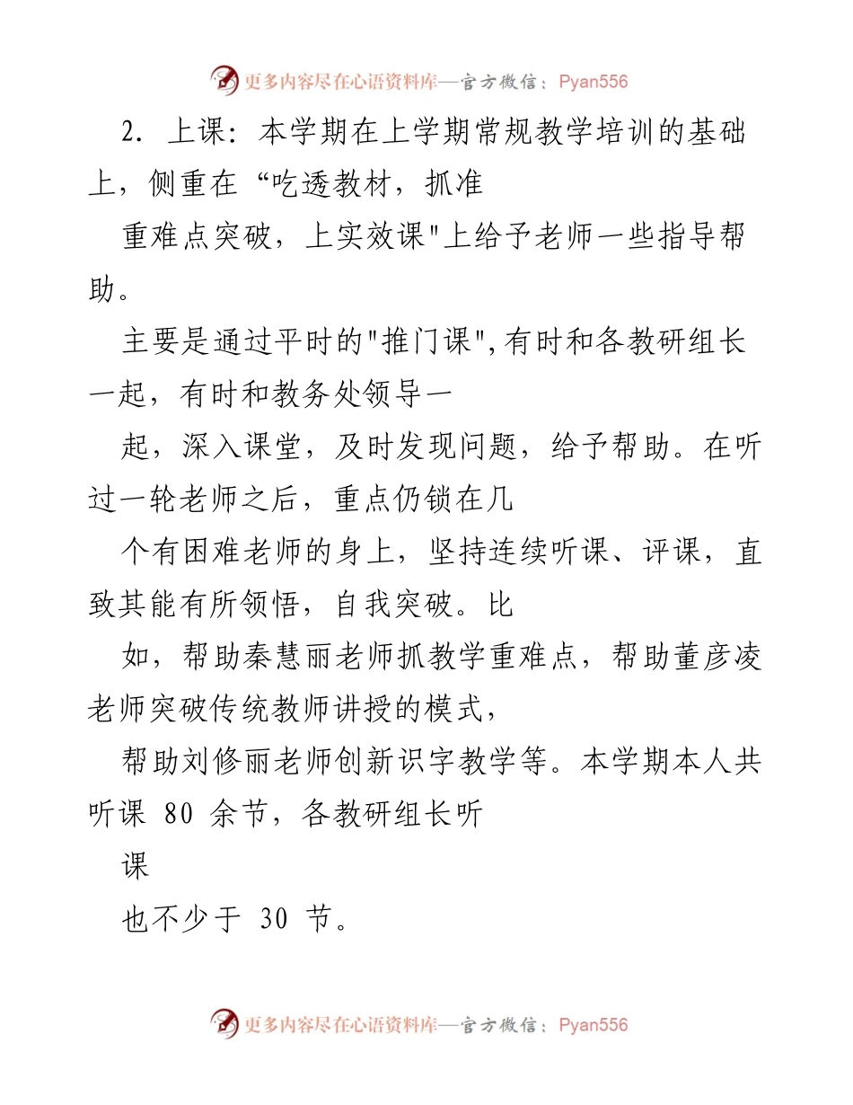 [工作总结] 学期总结 - 第二学期教学工作总结及下学期计划.docx_第2页