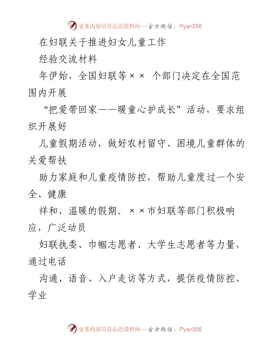 [工作总结] 妇联活动 - 推进“把爱带回家——暖童心护成长”活动总结.docx_第1页