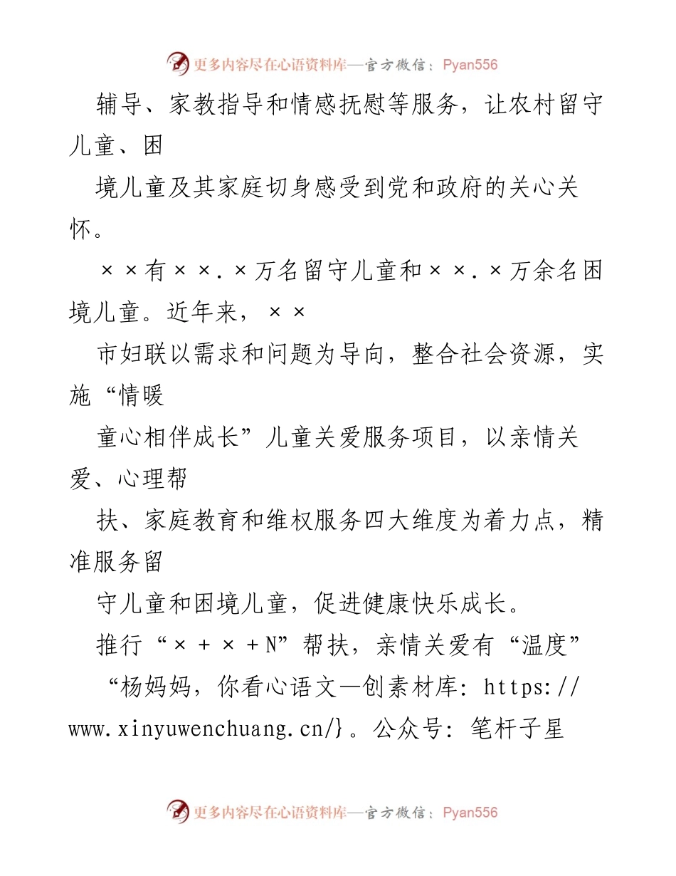 [工作总结] 妇联活动 - 推进“把爱带回家——暖童心护成长”活动总结.docx_第2页