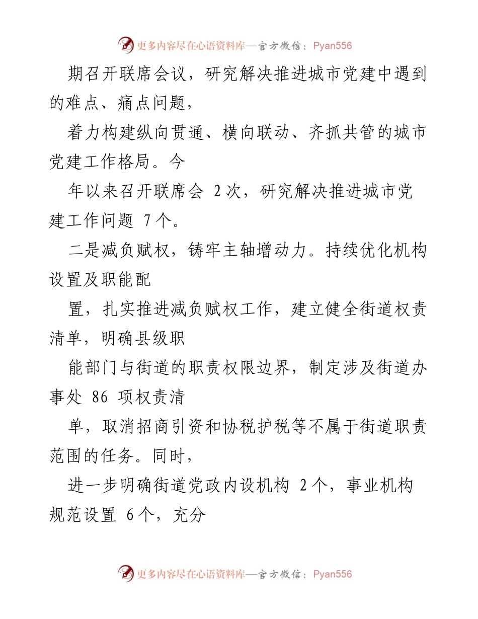 [工作总结] 城市基层治理 - 党建引领城市基层治理工作汇报.docx_第2页