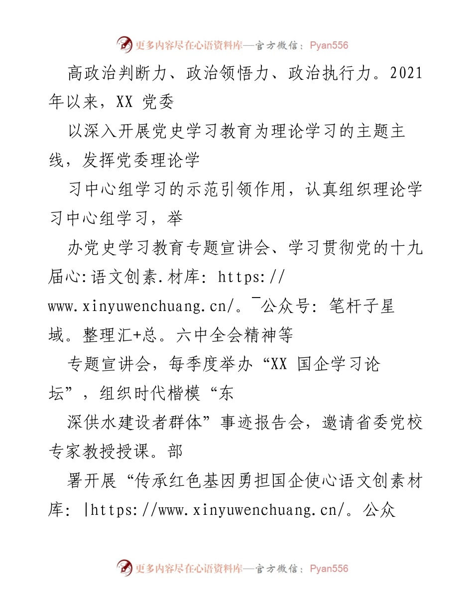 [工作总结] 国企改革 - XX 国企“五学联动”创新机制经验总结.docx_第2页