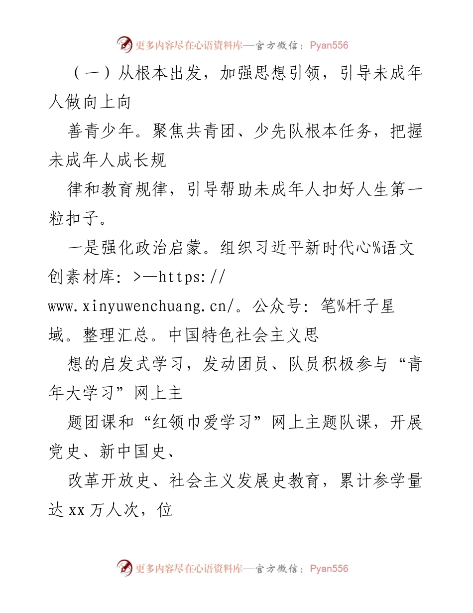 [工作总结] 团市委未成年人保护工作 - 团市委未成年人保护与预防违法犯罪三年工作总结.docx_第2页