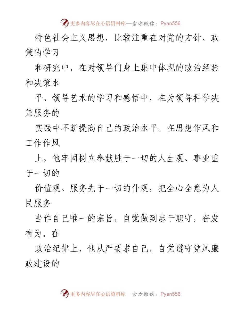 [工作总结] 县委办室 - X同志的现实表现与工作成就分析.docx_第2页