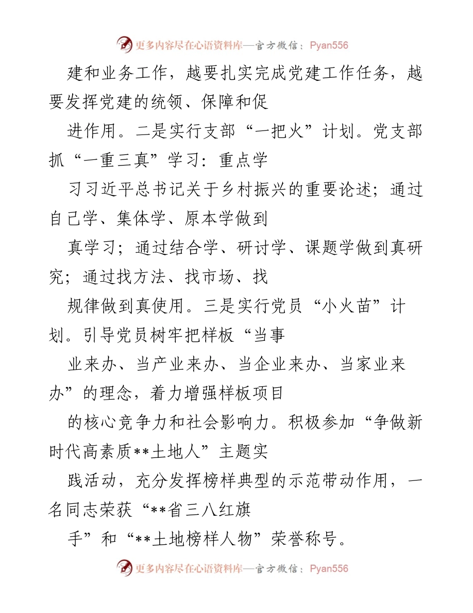 [工作总结] 国企党建与乡村振兴 - 国企党建引领乡村振兴的创新实践与成效.docx_第2页