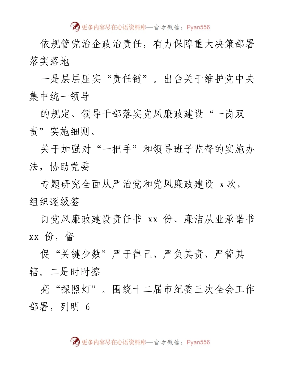 [工作总结] 国企纪委 - 2023年上半年工作总结与廉政建设成效分析_1.docx_第2页