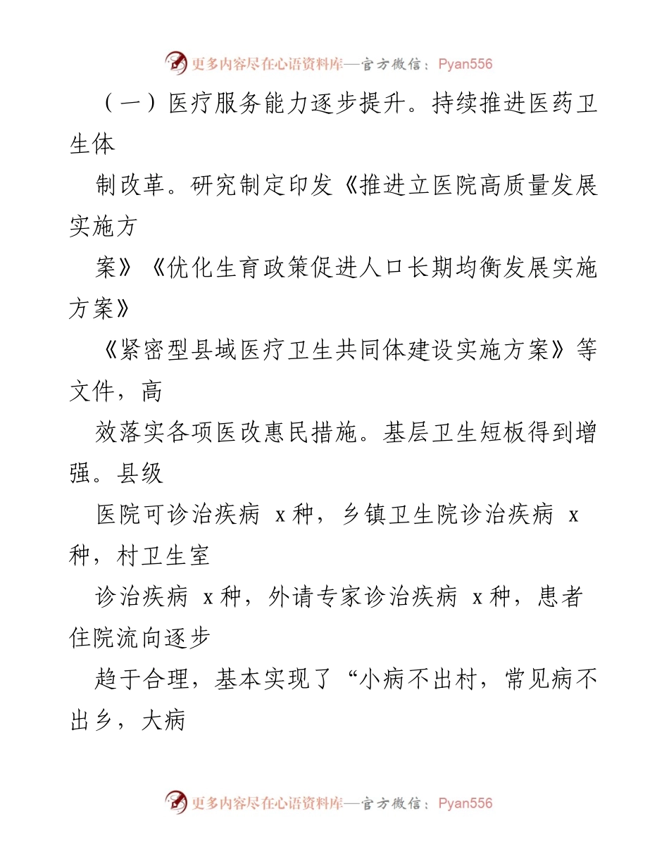 [工作总结] 卫健委 - 2023年卫生健康局上半年工作总结及下半年计划.docx_第2页