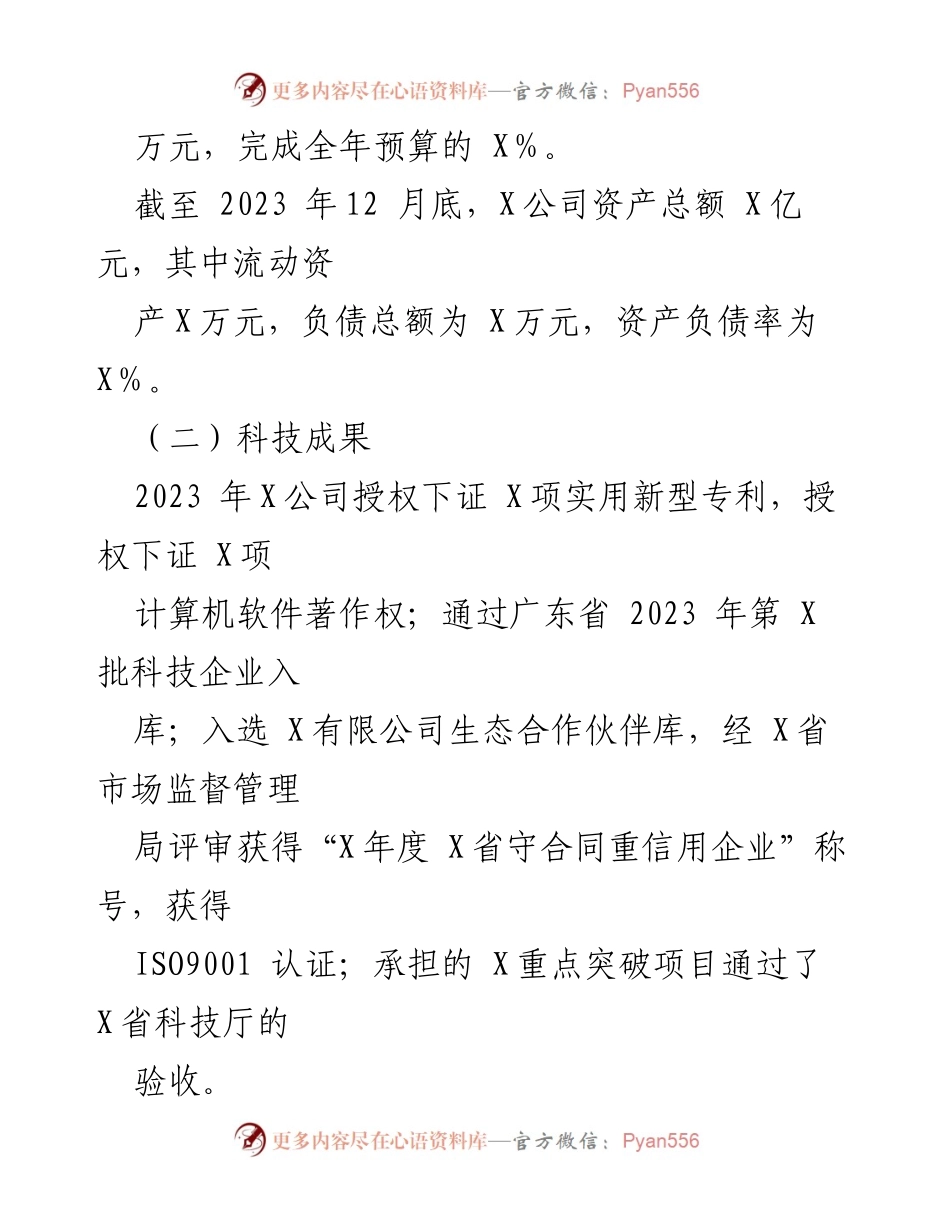 [工作总结] 国企年度总结 - 2023年度工作总结与2024年度工作计划.docx_第2页