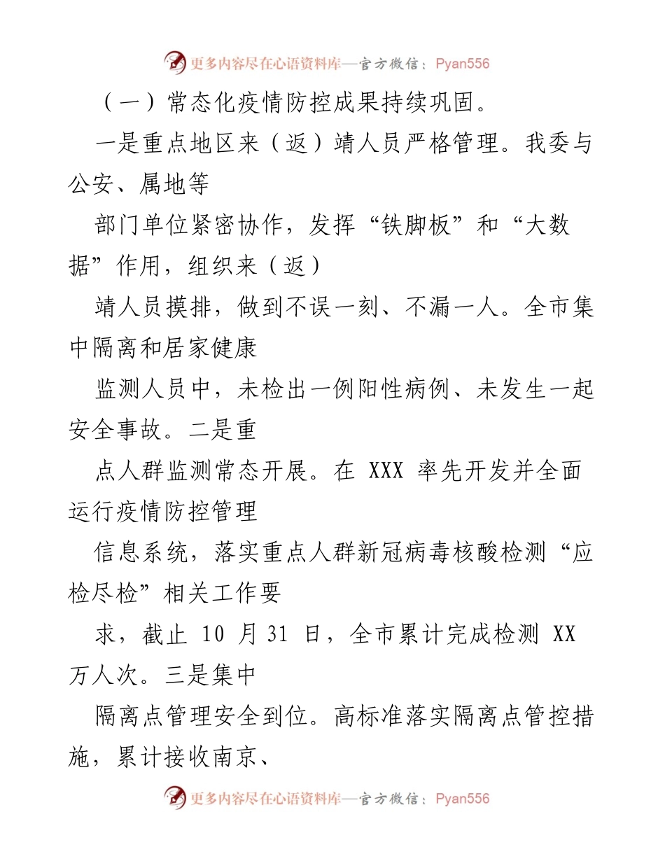 [工作总结] 卫生健康工作 - 202X年卫健委工作总结与“十四五”发展思路.docx_第2页