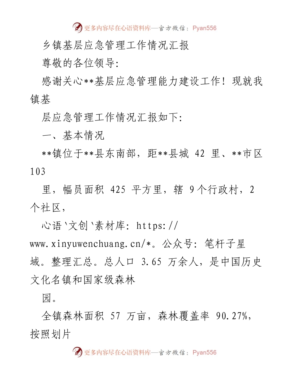 [工作总结] 基层应急管理 - __镇基层应急管理工作情况汇报__.docx_第1页
