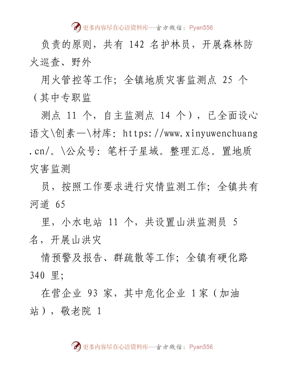 [工作总结] 基层应急管理 - __镇基层应急管理工作情况汇报__.docx_第2页
