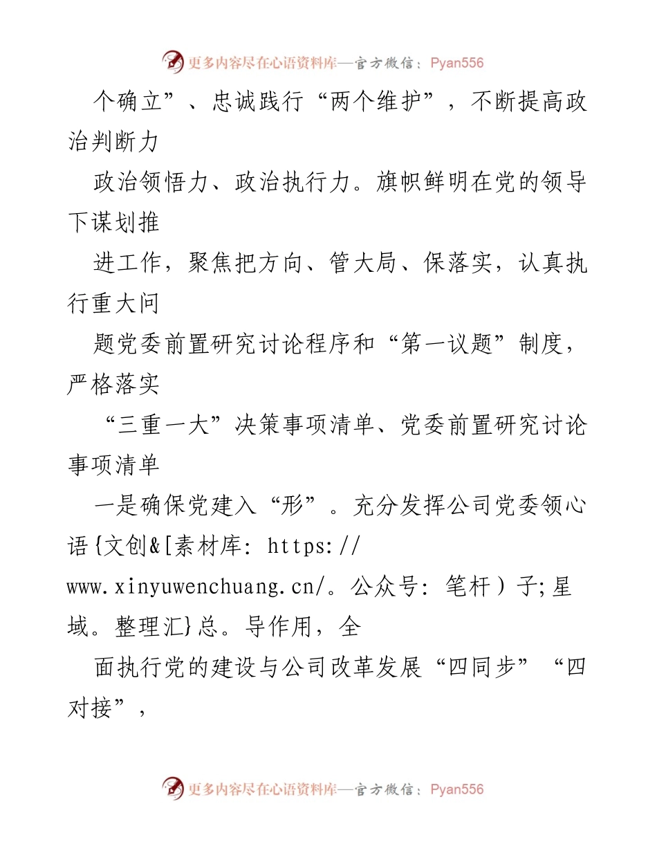 [工作总结] 国企党建 - 2024年上半年全面从严治党主体责任落实情况报告.docx_第2页
