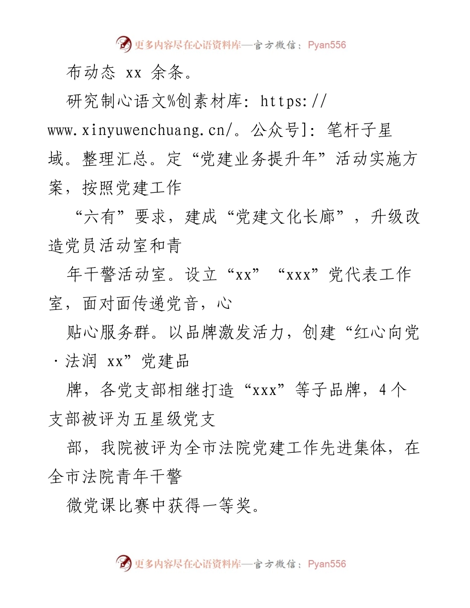 [工作总结] 县人民法院 - 上半年工作成效与党建引领总结.docx_第2页