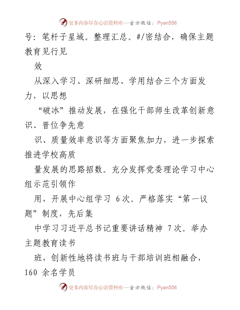 [工作总结] 学校主题教育 - 理工大学主题教育阶段性进展情况汇报.docx_第2页