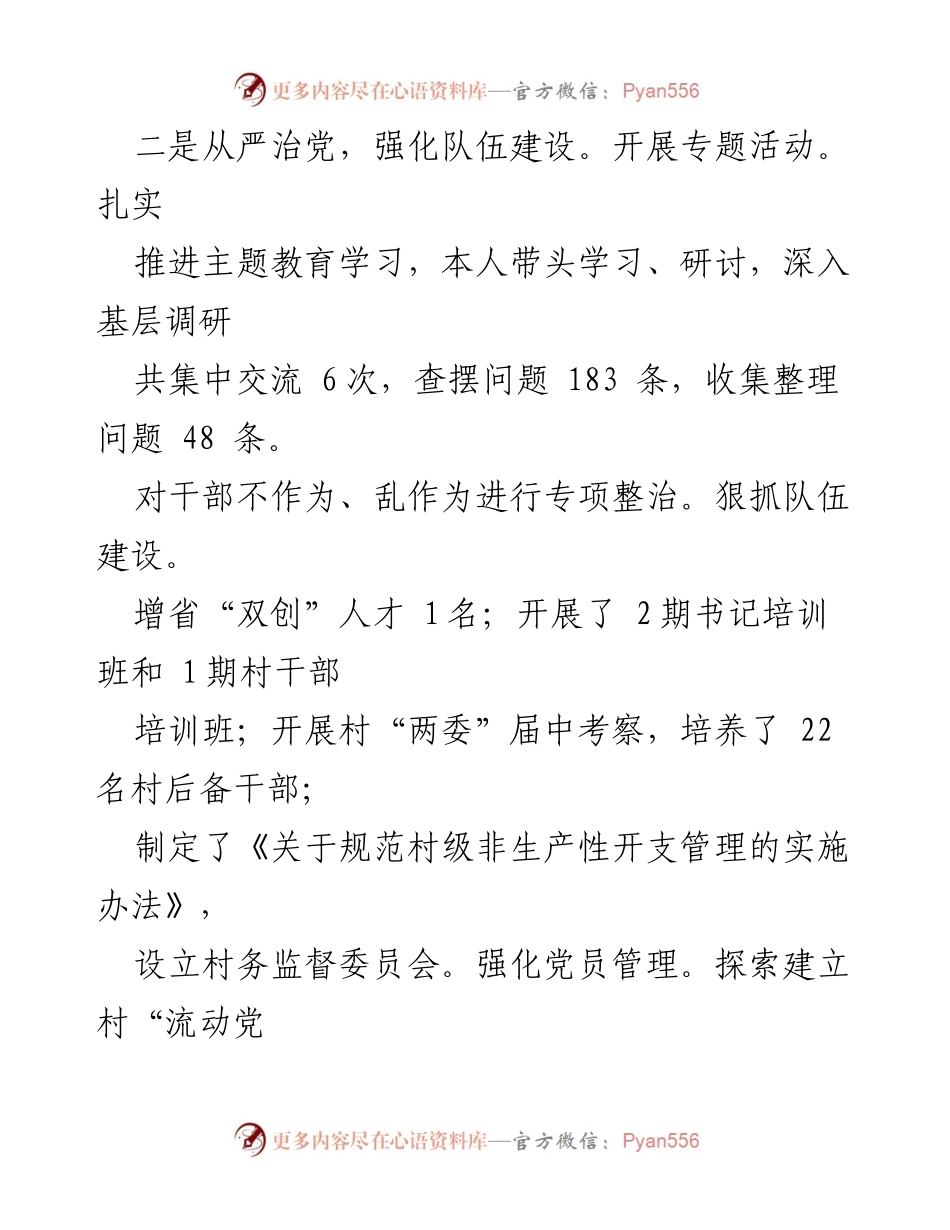 [工作总结] 基层党建 - 2023年度基层党建履职情况总结报告.docx_第2页
