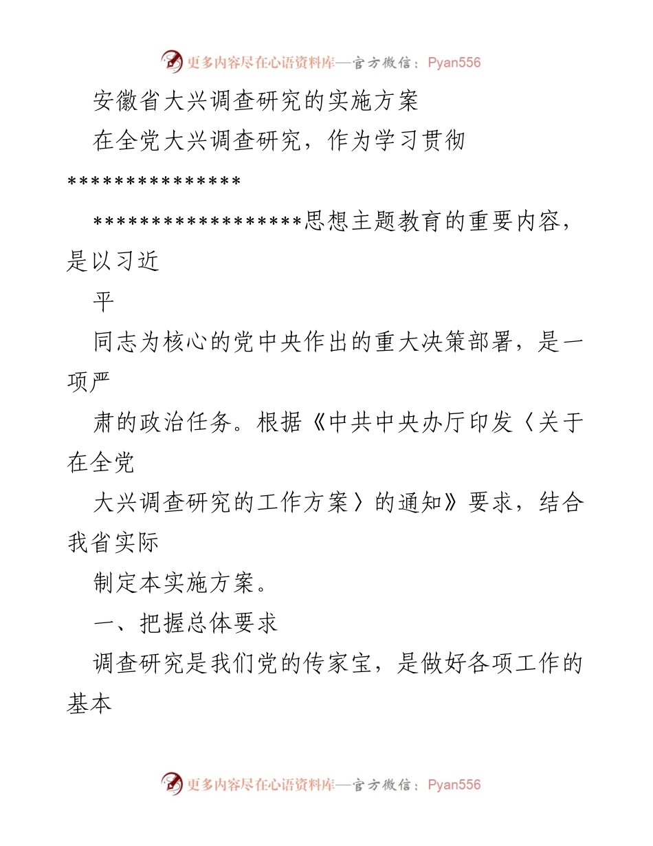 [工作总结] 各省市大兴调查研究实施方案汇总.docx_第2页