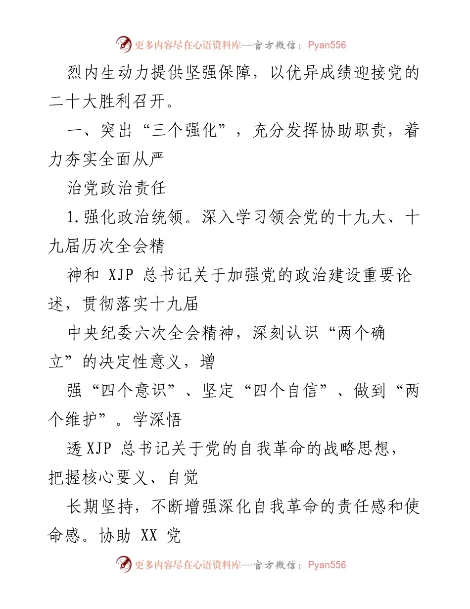 [工作总结] 央企纪检监察工作 - 2022年央企集团公司纪检监察工作要点总结.docx_第2页